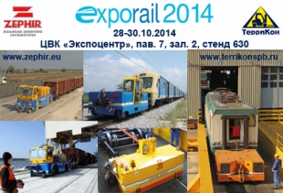 Приглашаем на Exporail 2014